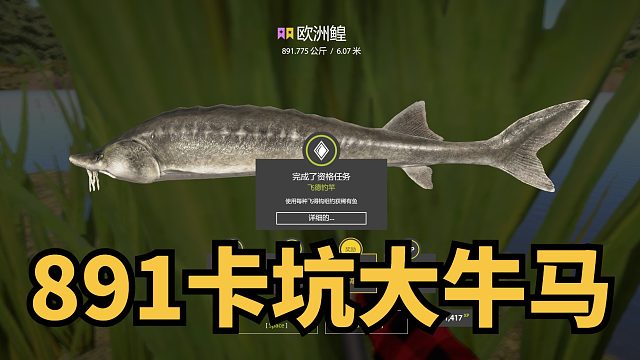 卡坑大牛马上鱼时刻！