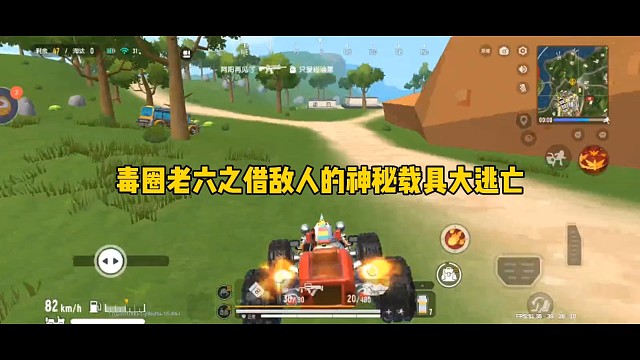 毒圈老六之借敌人的神秘载具大逃亡