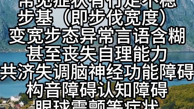 小脑萎缩症状表现