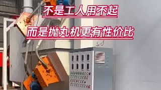 拋丸機(jī)視頻 二手拋丸機(jī)廠家 自動(dòng)噴砂機(jī) 青島拋丸機(jī)