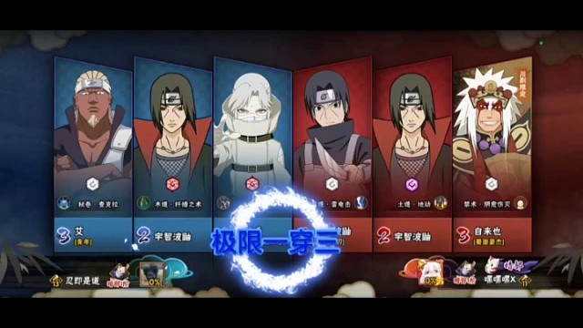 『火影忍者』卑留呼极限一穿三