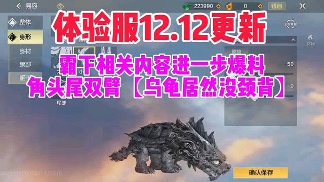 体验服12.12更新 霸下进一步爆料