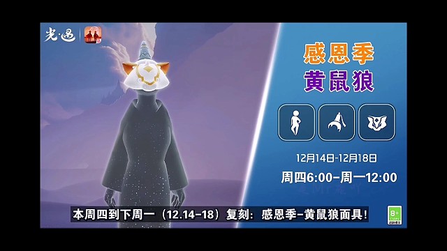 光遇【12.14复刻】必换：黄鼠狼面具！不推荐萌新换发型