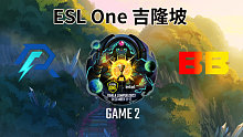AR vs BB-2 ESL One吉隆坡