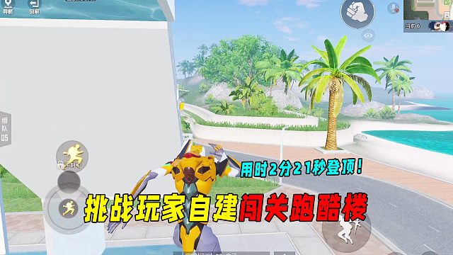 挑战玩家自建闯关跑酷楼！用时2分21秒登顶