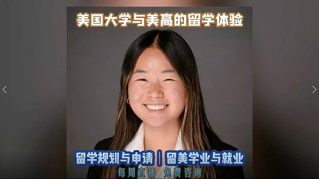 美国大学与美高的留学体验｜留学申请美本美研规划/留学生活专业实习就业