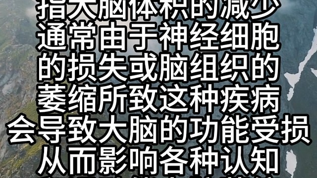 小脑萎缩与大脑萎缩的区别