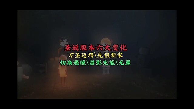 圣诞版本六大变化：万圣礼包返场，留影充能取消，无翼惨了