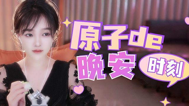 【原子】超好听风铃声