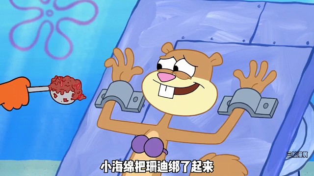 珊迪为了破纪录吃下一大坨海霸糊