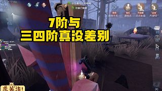 看完后還想上7階嗎