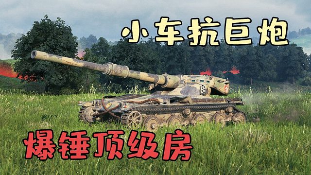 坦克世界 曼迪科尔 279任务 点杀 断履杀  任务实况！视野为王，控场大师！