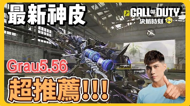 【神話轉盤】Gura5.56最新皮膚竟然超級好看！！這不抽出來對不起自己了│COD手游