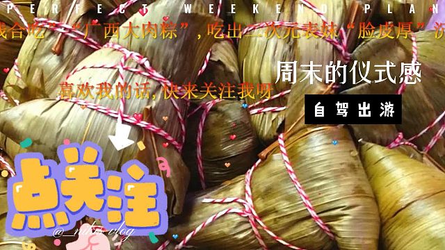“省钱合吃”五元“广西糯米粽”重点好吃,二次元表妹不矫情不贪心不后悔