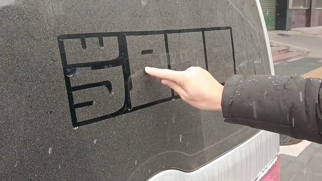 岁月静好的简化综艺体写法