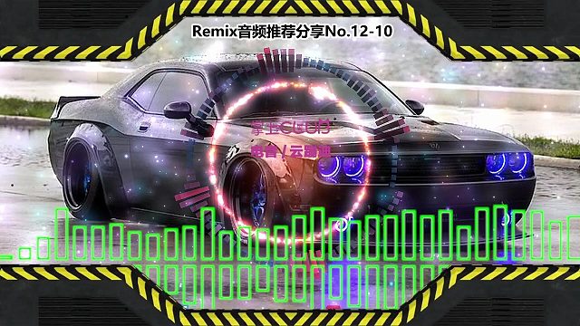 DJ打碟(电子音乐)电音蹦迪音频分享No.12-10