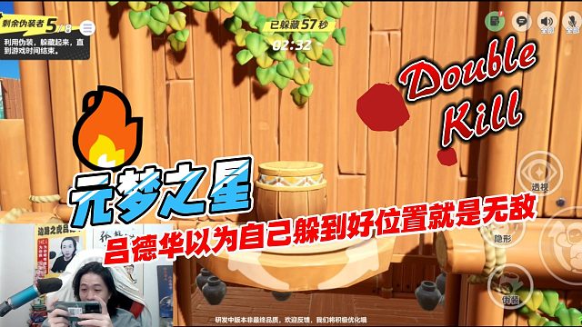 元梦之星：吕德华还以为自己躲藏得无敌，没想到话音刚落就来人了