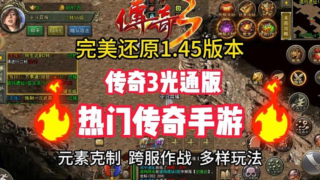 传奇3手游：神舰跑船，元素克制，七大元素，十三魔法!