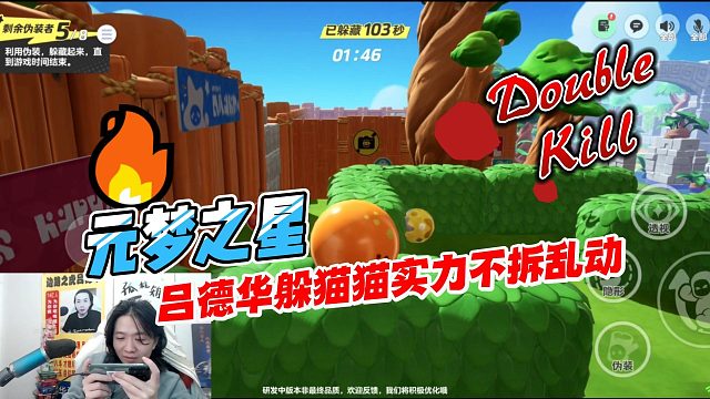 元梦之星：吕德华躲猫猫实力不行还乱动，被抓了还想找借口