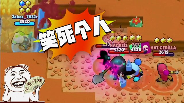 荒野乱斗：笑死个人！