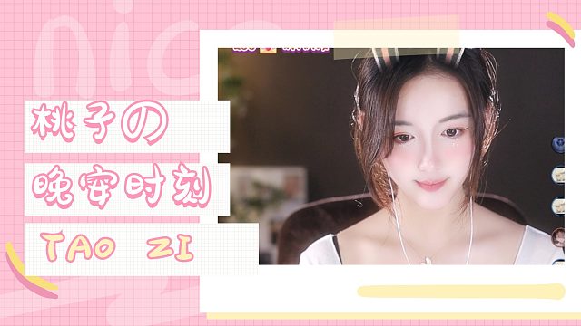 【桃子】陪你放松一下