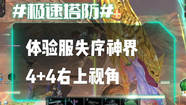 逆流影686：体验服失序神界4 4速刷右上视角