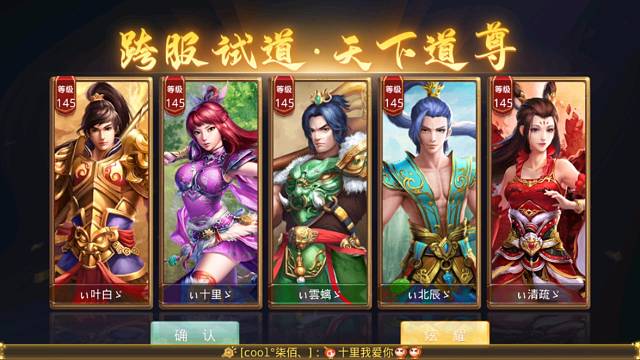 145跨服世道B赛区