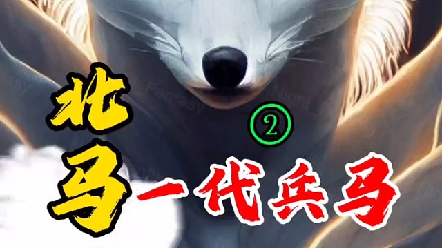 禁止封建迷信，民间故事