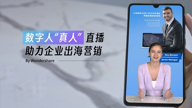 数字人助力跨境电商企业出海营销