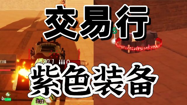 创造吧！我们的星球：紫色装备前期必须挂上它