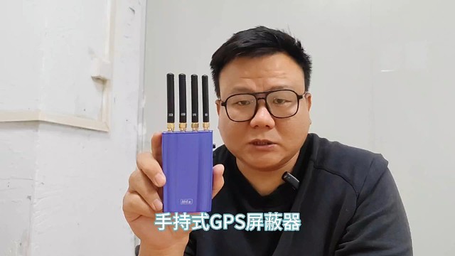 小小的手持4电线,GPS屏蔽器
