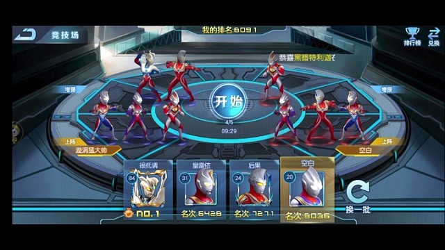 奥特曼英雄归来升级2