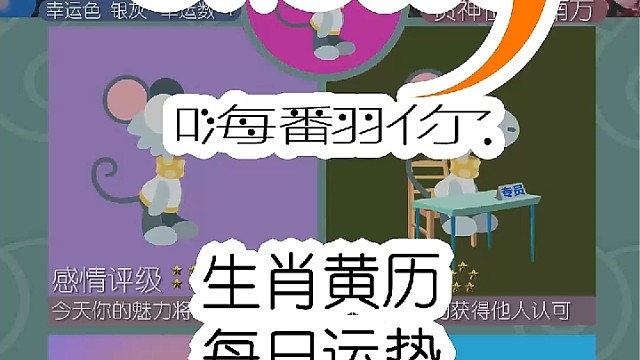 生肖黄历每日运势嗨翻你2023/12/16