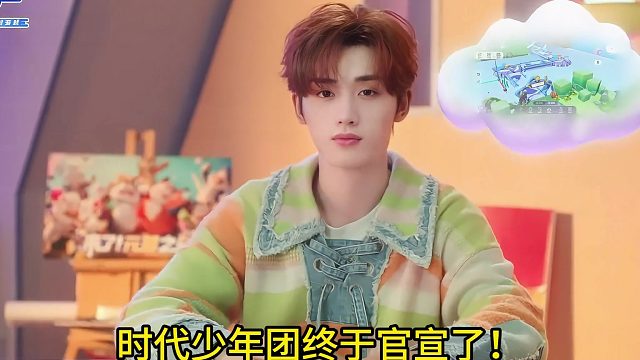 时代少年终于官宣了