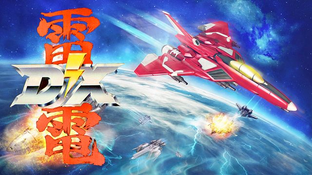 街机游戏《雷电DX》，炸弹满了不能用，憋得相当难受