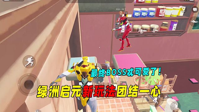 绿洲新玩法团结一心！队友相互配合闯关