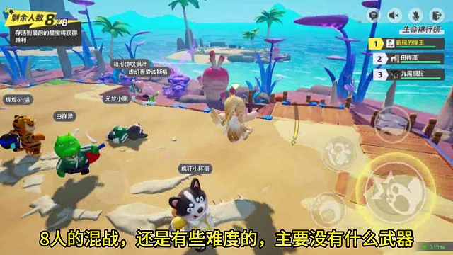 元梦之星：大乱斗玩法中，我全程挨打也能活到最后？