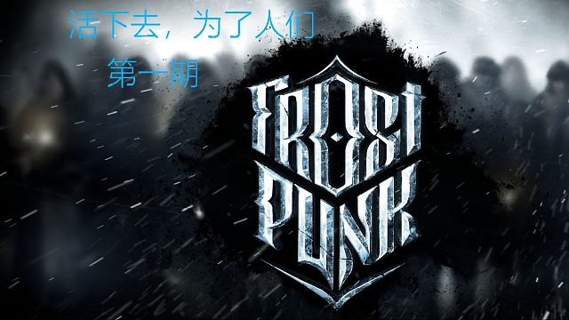 松鼠的冰河时代生存（一）