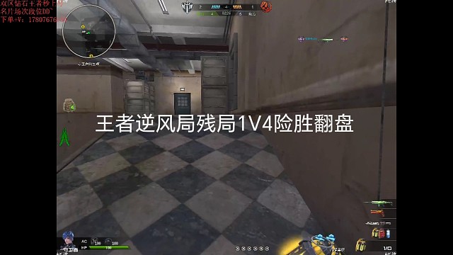 逆风残局4杀