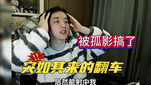 鲍星星被孤影搞了，突如其来的尴尬