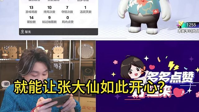 为什么一个名字就能让张大仙如此开心？