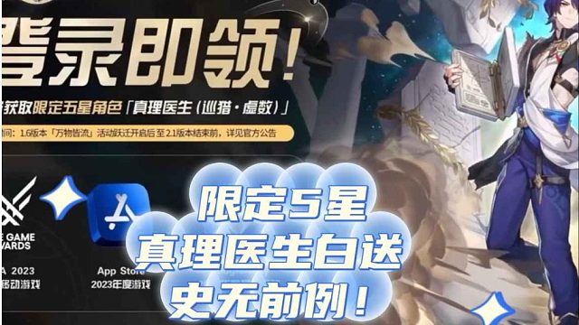 【星穹铁道】史无前例！1.6白嫖限定5星你敢信！大家千万别错过！