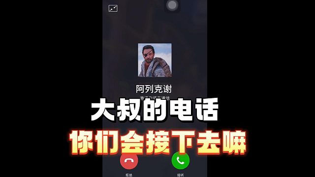大叔的电话你们会接嘛