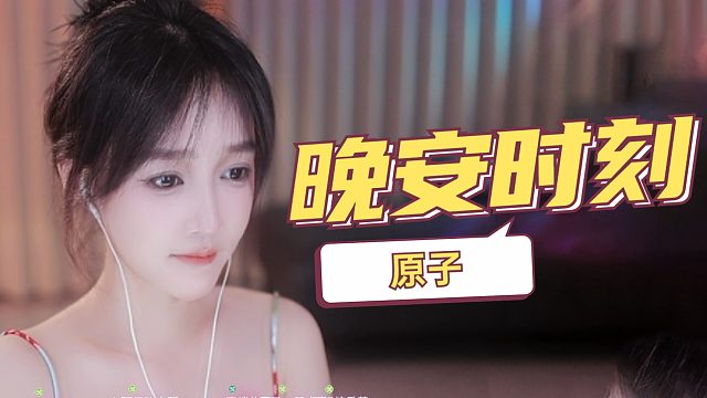 【原子】来体验起飞吧