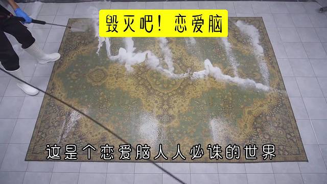 恋爱脑虽远必诛