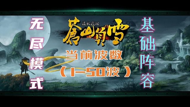 【KK对战】魔兽争霸3：混乱武林·难五禁积分·无尽模式·1-50波关卡