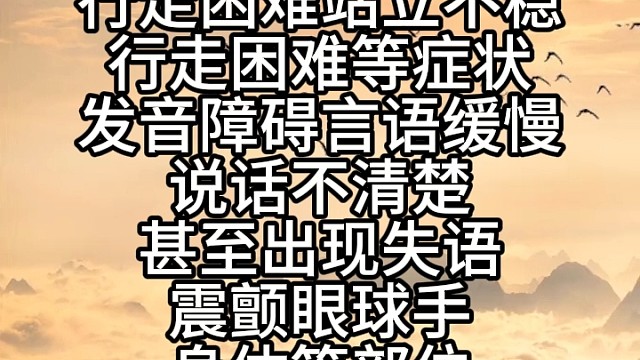 小脑萎缩