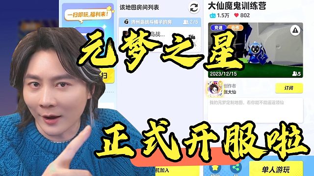 元梦之星正式上线！大仙邀你领专属称号，更有魔鬼地图等你挑战：通关率极低