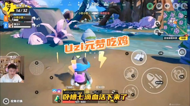 Uzi元梦体验吃鸡，太有意思了
