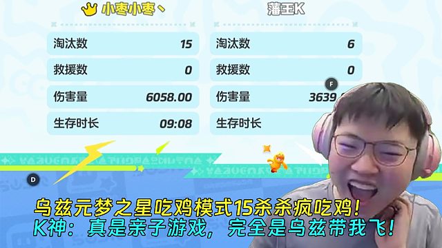 【Uzi】乌兹元梦之星吃鸡模式15杀杀疯吃鸡！K神：真是亲子游戏，完全是乌兹带我飞！